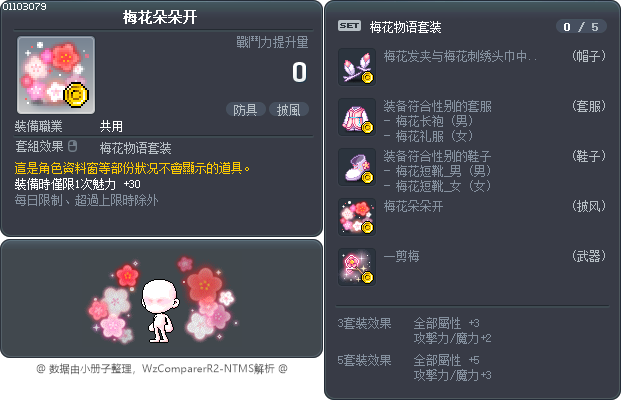 梅花朵朵开 Tooltip