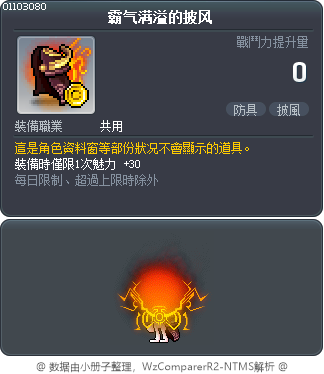 霸气满溢的披风 Tooltip