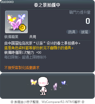 春之景拍摄中 Tooltip