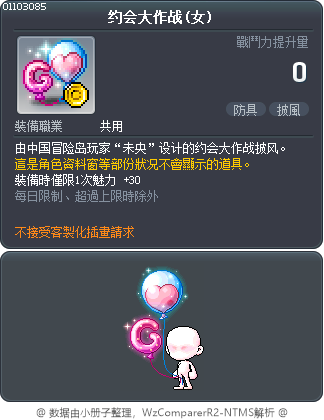 约会大作战(女) Tooltip