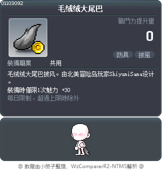 毛绒绒大尾巴 Tooltip