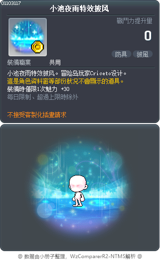 小池夜雨特效披风 Tooltip