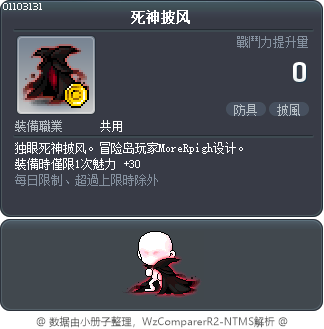 死神披风 Tooltip