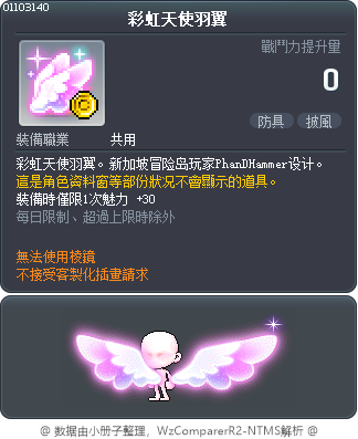 彩虹天使羽翼 Tooltip