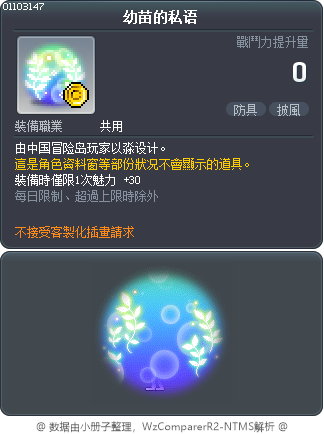 幼苗的私语 Tooltip