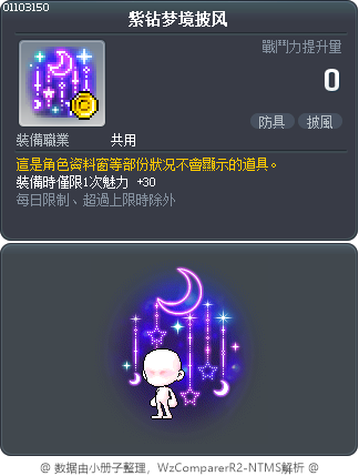 紫钻梦境披风 Tooltip