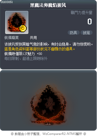黑魔法师魔焰披风 Tooltip