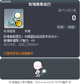 软绵熊熊尾巴 Tooltip