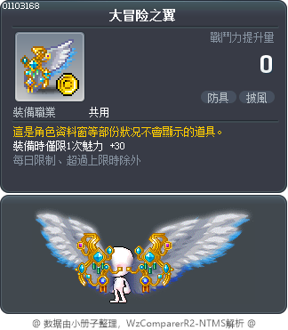 大冒险之翼 Tooltip