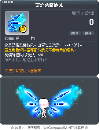 蓝焰恶魔披风 Tooltip