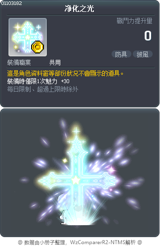 净化之光 Tooltip