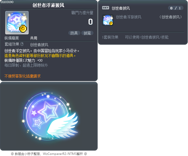 创世者浮游披风 Tooltip