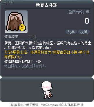 新复古斗篷 Tooltip