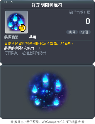 红莲阴阳师魂符 Tooltip