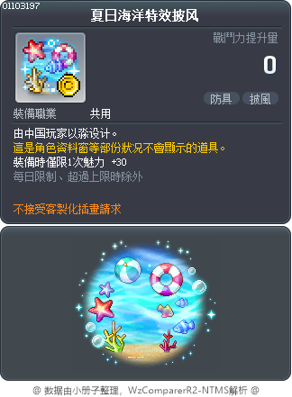 夏日海洋特效披风 Tooltip