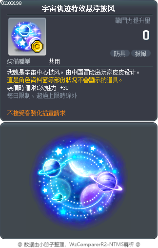 宇宙轨迹特效悬浮披风 Tooltip