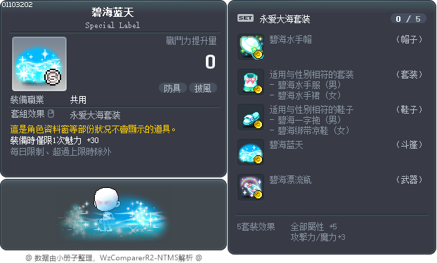 碧海蓝天 Tooltip