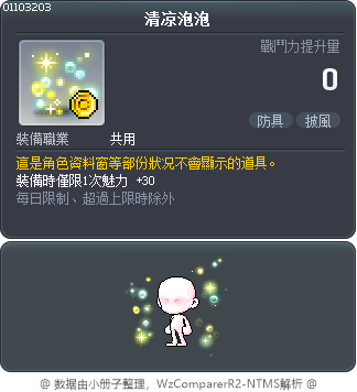 清凉泡泡 Tooltip