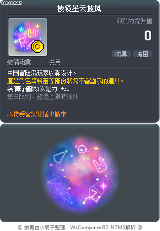 棱镜星云披风 Tooltip