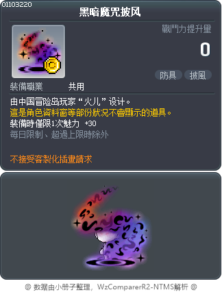黑暗魔咒披风 Tooltip