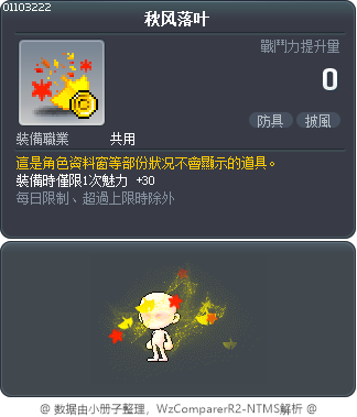 秋风落叶 Tooltip