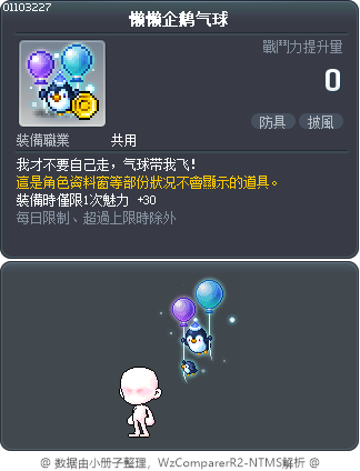 懒懒企鹅气球 Tooltip