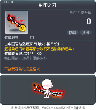 封印之刃 Tooltip