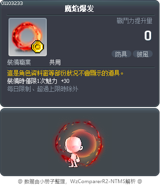 魔焰爆发 Tooltip