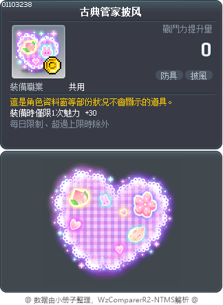古典管家披风 Tooltip