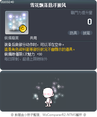 雪花飘落悬浮披风 Tooltip
