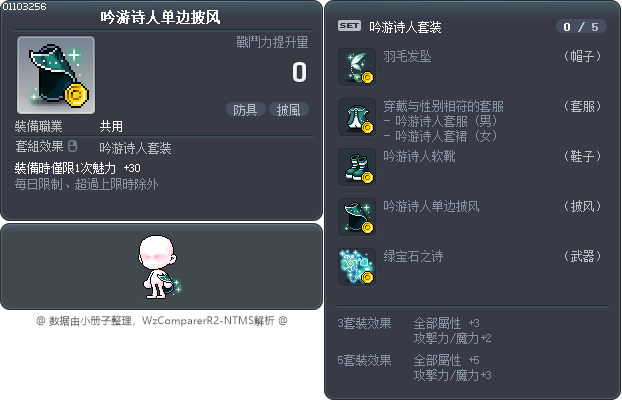 吟游诗人单边披风 Tooltip