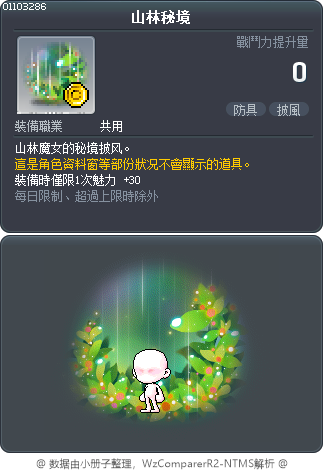 山林秘境 Tooltip