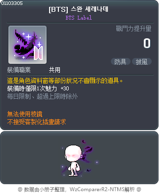 [BTS] 스완 세레나데 Tooltip