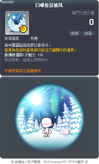 日曜极昼披风 Tooltip