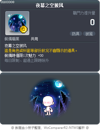 夜幕之空披风 Tooltip
