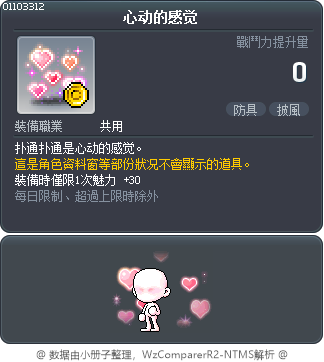 心动的感觉 Tooltip