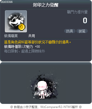 封印之力觉醒 Tooltip