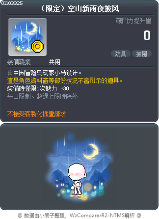 （限定）空山新雨夜披风 Tooltip