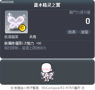 露水精灵之翼 Tooltip