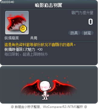 暗影追击羽翼 Tooltip