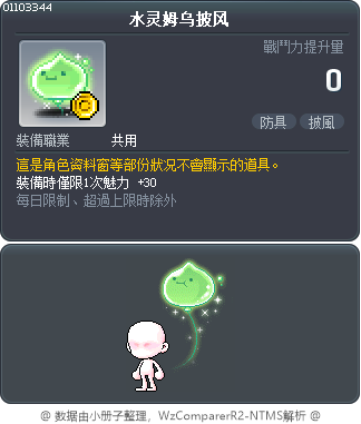 水灵姆乌披风 Tooltip