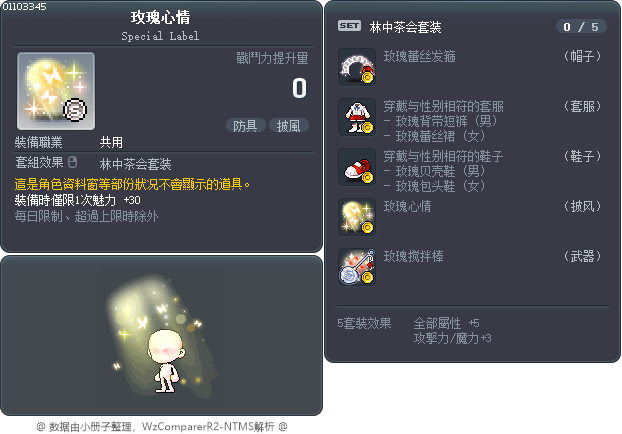 玫瑰心情 Tooltip