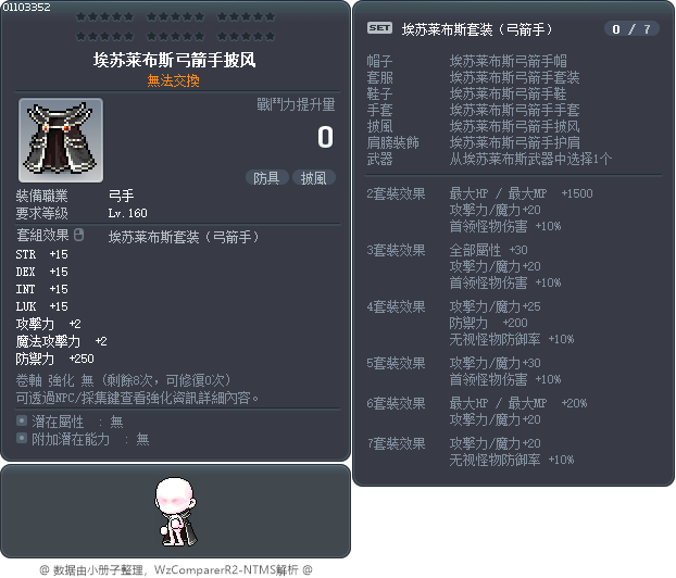 埃苏莱布斯弓箭手披风 Tooltip