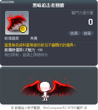 黑暗追击者翅膀 Tooltip