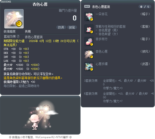 杏色心愿 Tooltip