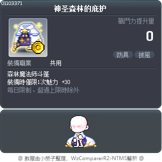 神圣森林的庇护 Tooltip