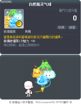 自然精灵气球 Tooltip