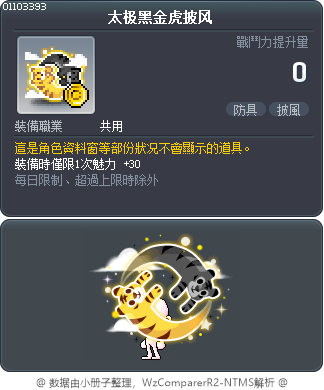 太极黑金虎披风 Tooltip
