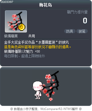 梅花岛 Tooltip