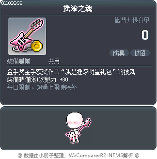 摇滚之魂 Tooltip